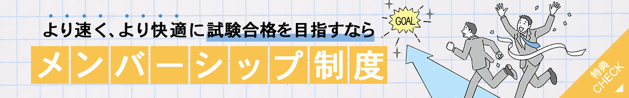 メンバーシップ制度の紹介